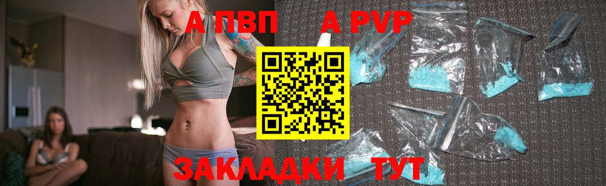Alpha PVP  наркотики  Вход с VPN  Alpha PVP СК  Щёлково  A-PVP СК 