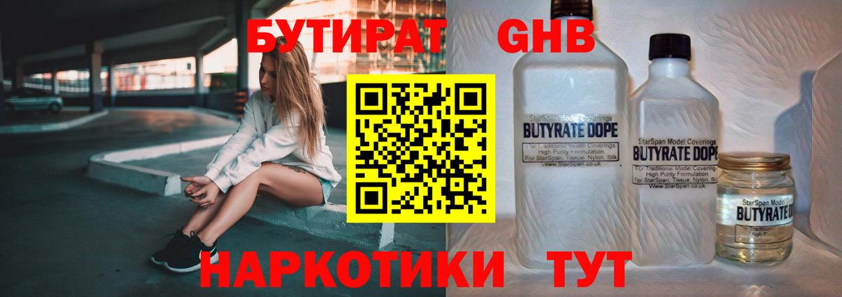 БУТИРАТ BDO 33%  Вход с VPN  Бутират  Щёлково 
