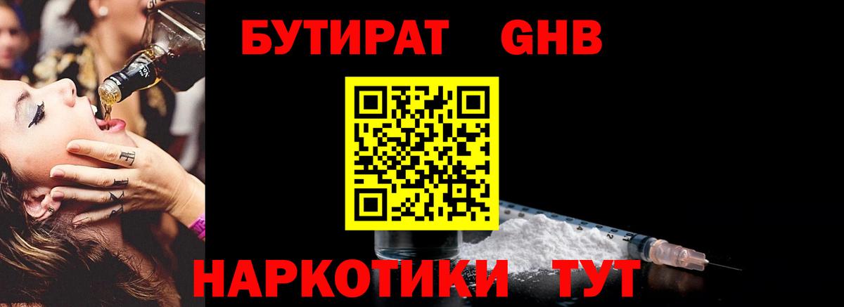 Бутират буратино Щёлково