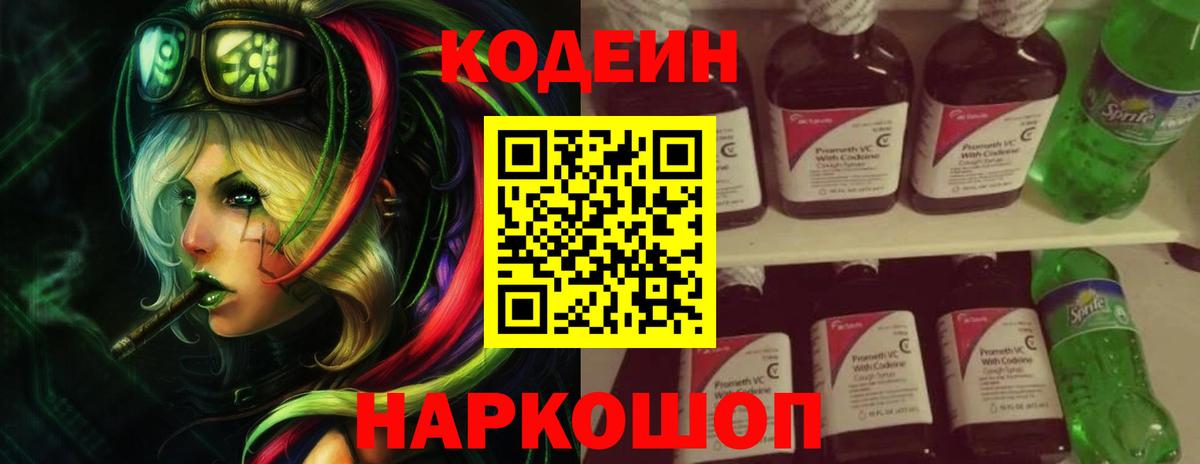 Кодеиновый сироп Lean Purple Drank Щёлково