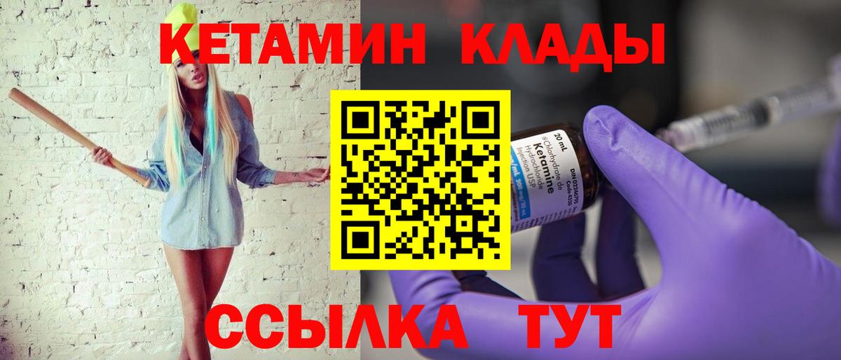 Щёлково  Кетамин VHQ  Вход с VPN 
