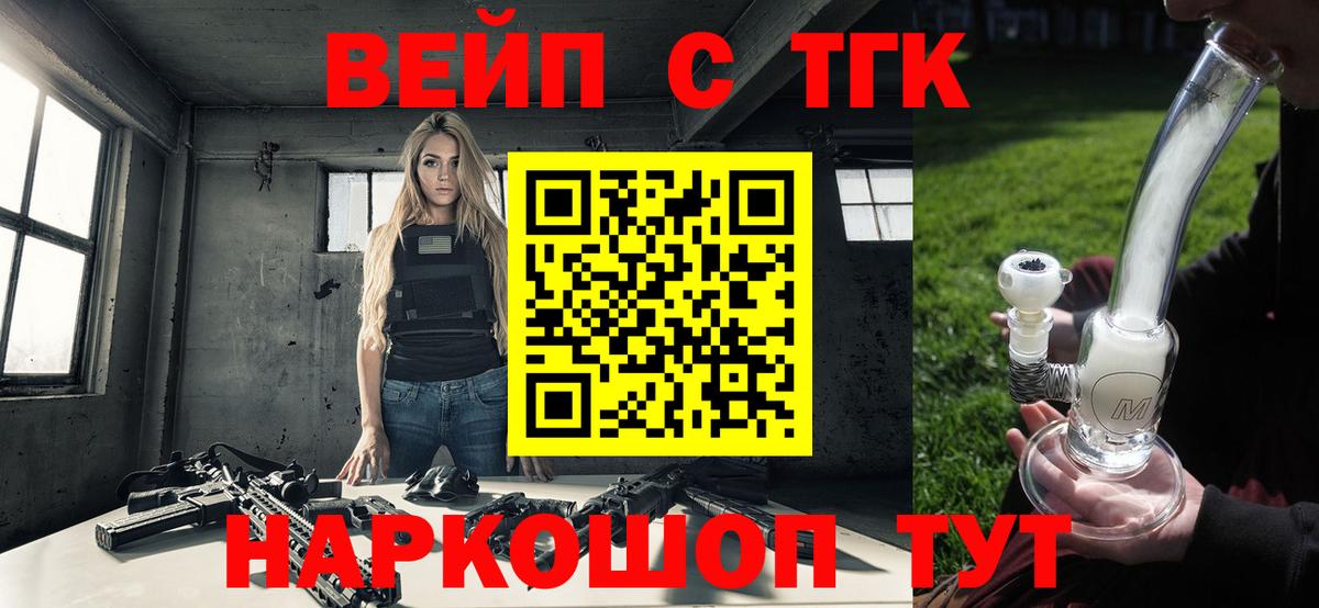 Дистиллят ТГК вейп с тгк  Вход с VPN  купить  цена  Щёлково 